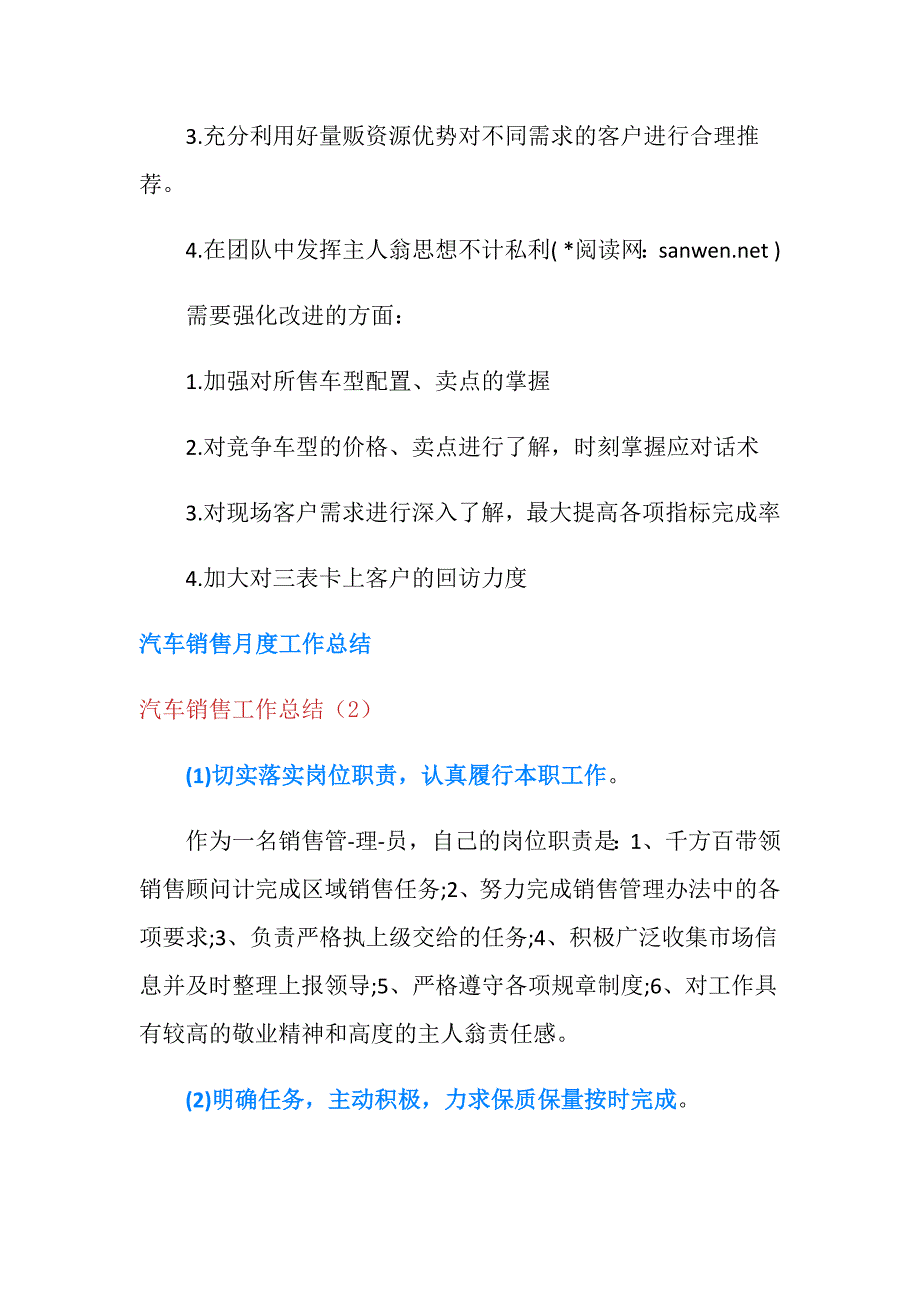 汽车销售技巧分享总结