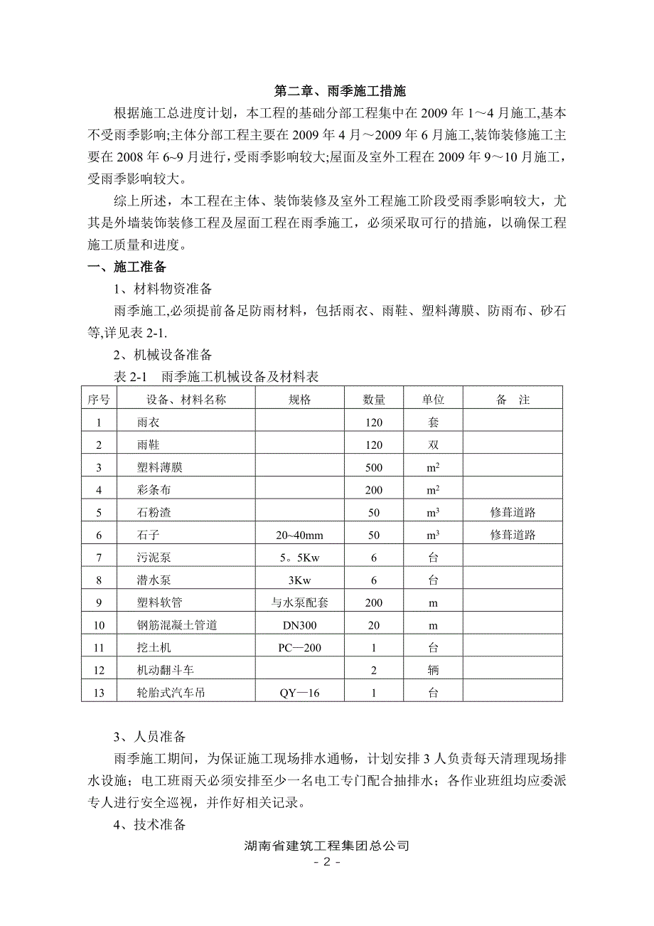 季节性施工方案(完)_第3页