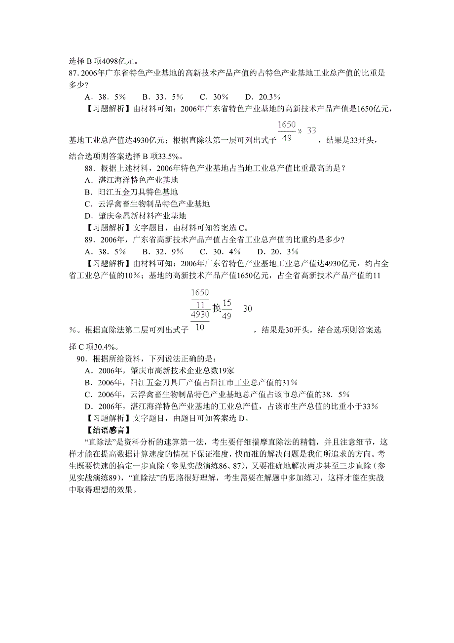 公务员行测资料分析十大速算技巧实例详解：直除法.doc_第3页