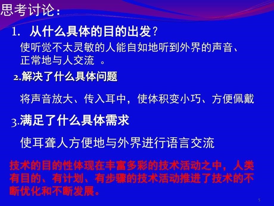 技术的性质PPT课件_第5页