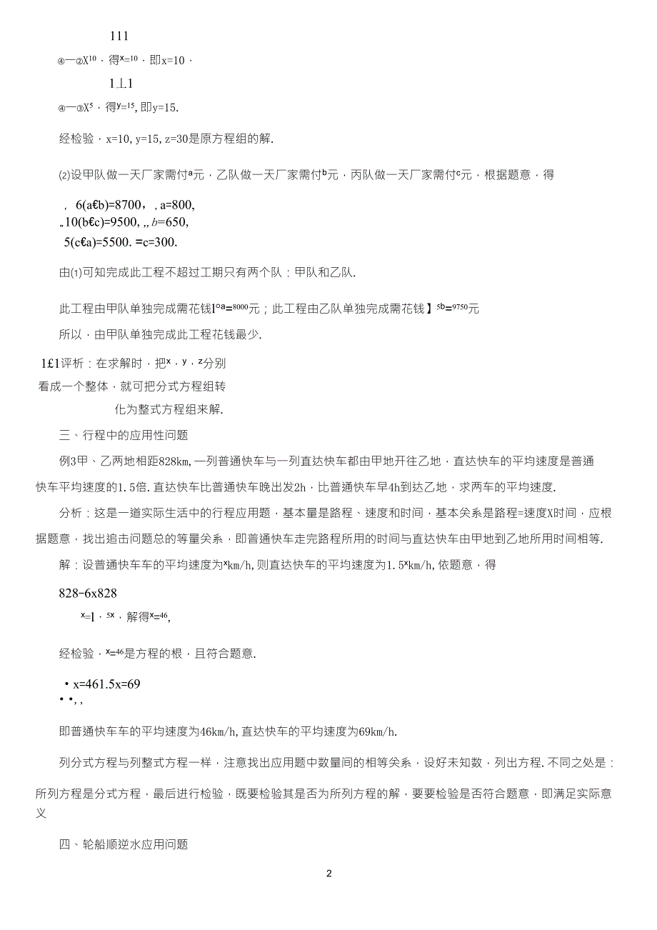 分式方程应用题分类解析(整合)_第2页