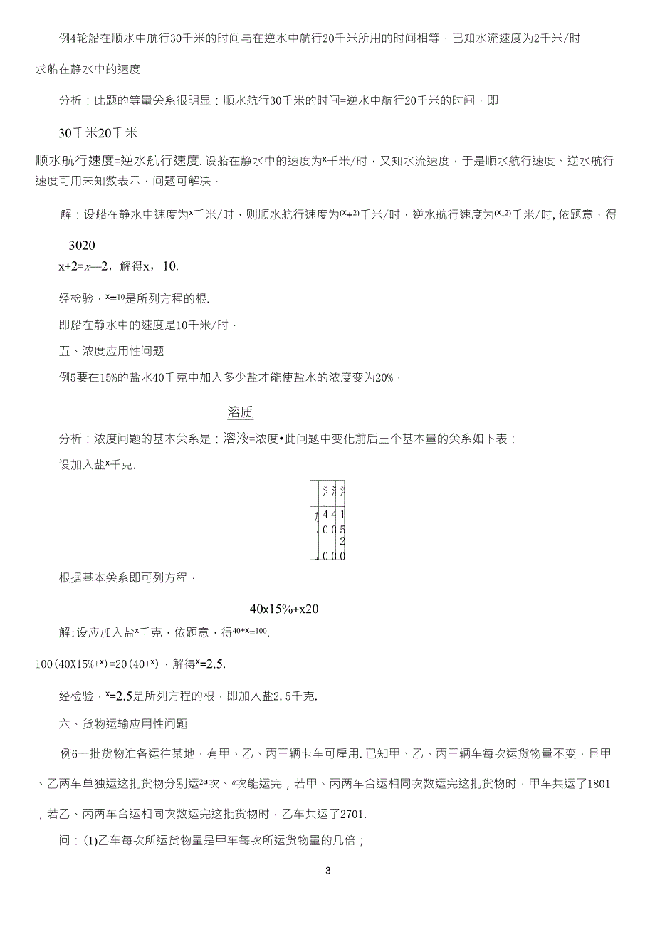 分式方程应用题分类解析(整合)_第3页