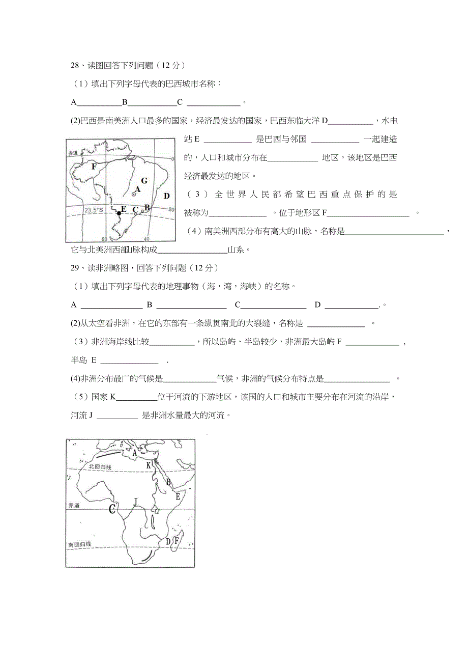 粤教版七年级下册地理期末试题14_第4页