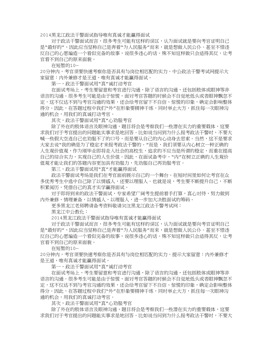 真诚为我赢得面试成功_第1页