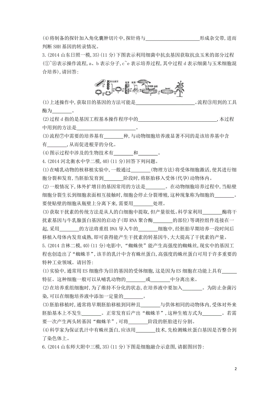 2016届高三生物第一轮复习现代生物科技专题闯关检测题组新人教版选修3_第2页