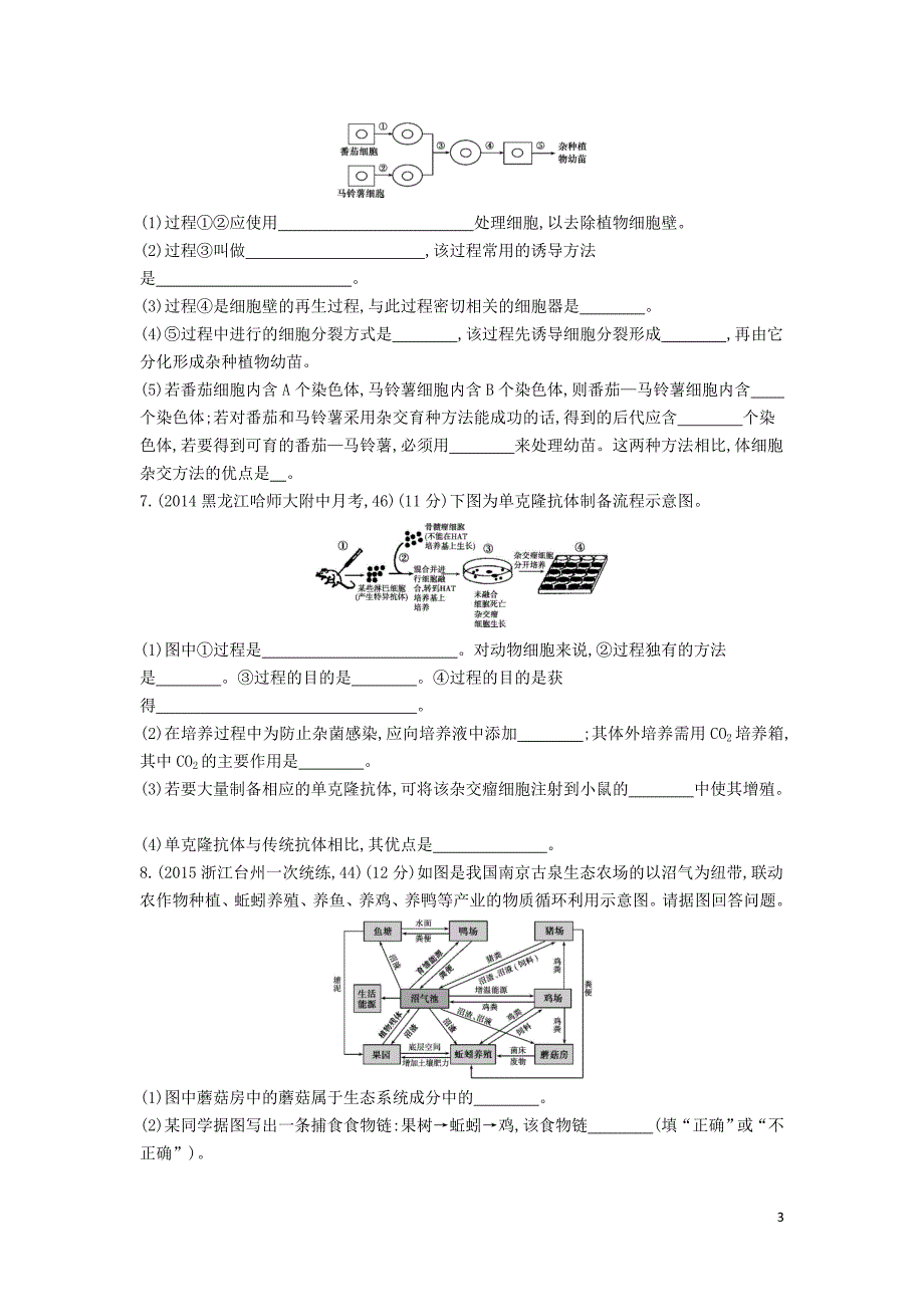 2016届高三生物第一轮复习现代生物科技专题闯关检测题组新人教版选修3_第3页