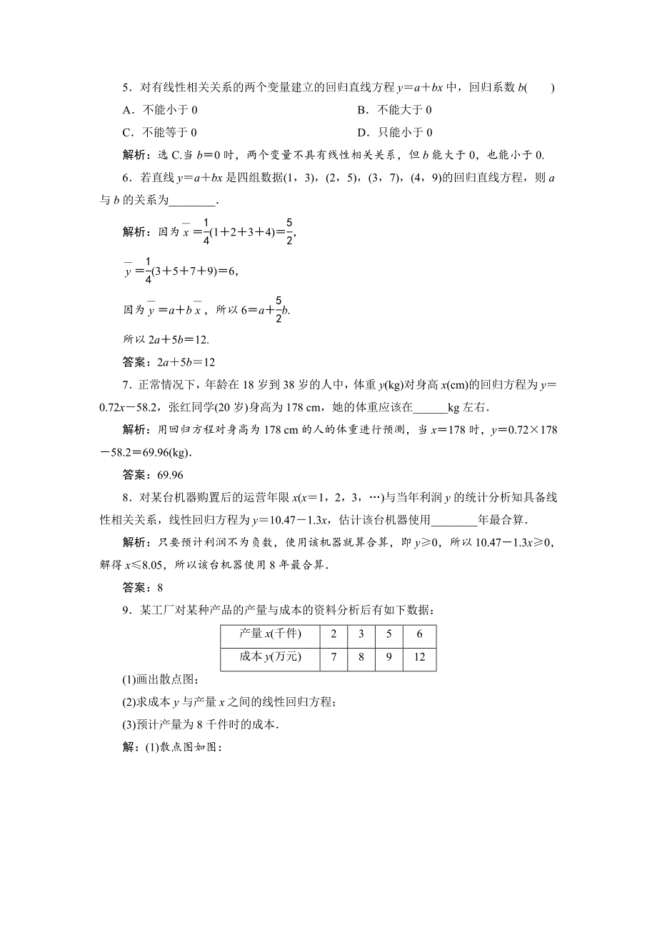 高中数学北师大版必修三应用案巩固提升案：第1章 9 167;7　相关性 167;8　最小二乘估计 Word版含解析_第2页