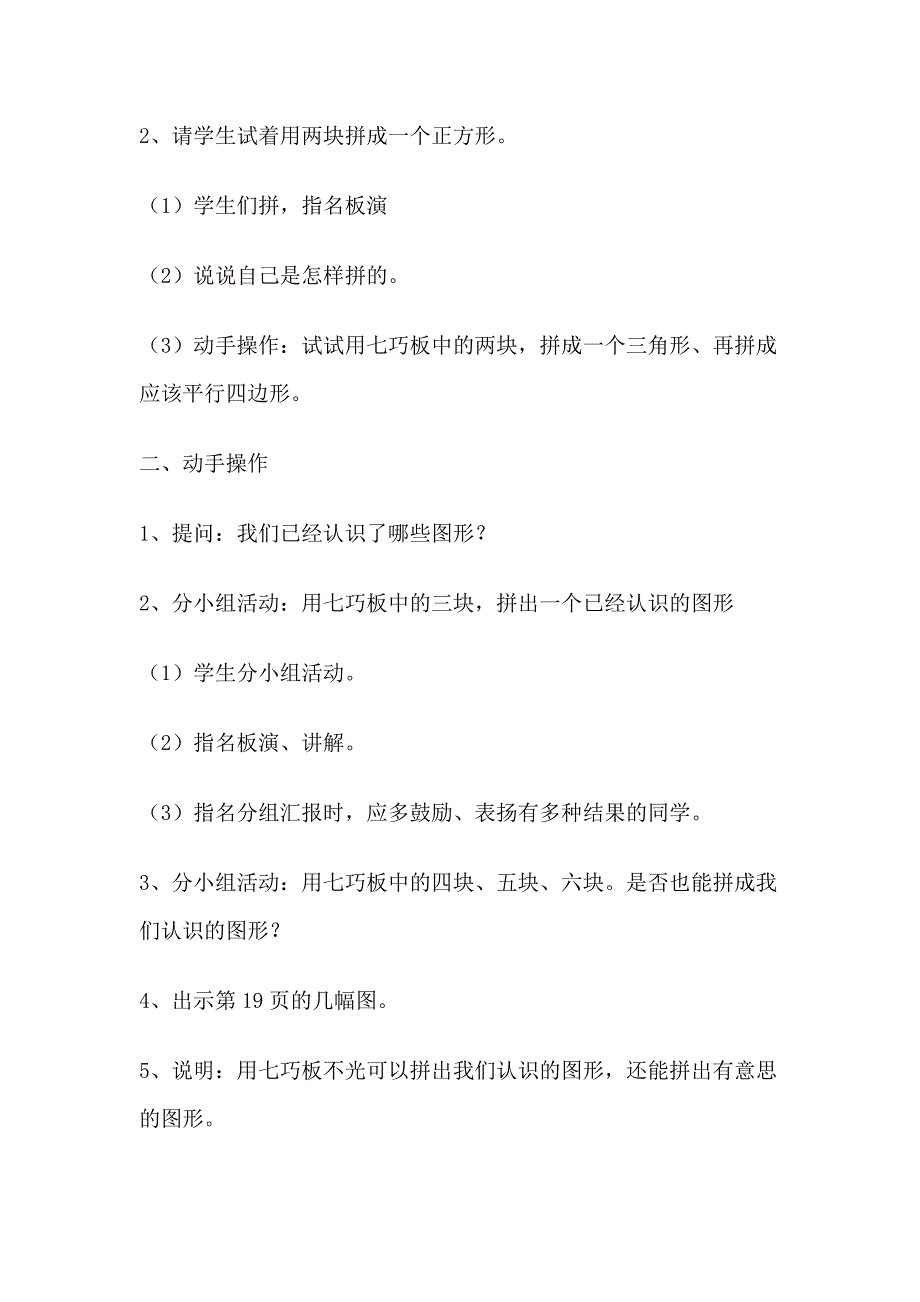 苏教版二年级上册有趣的七巧板教学设计.doc_第2页