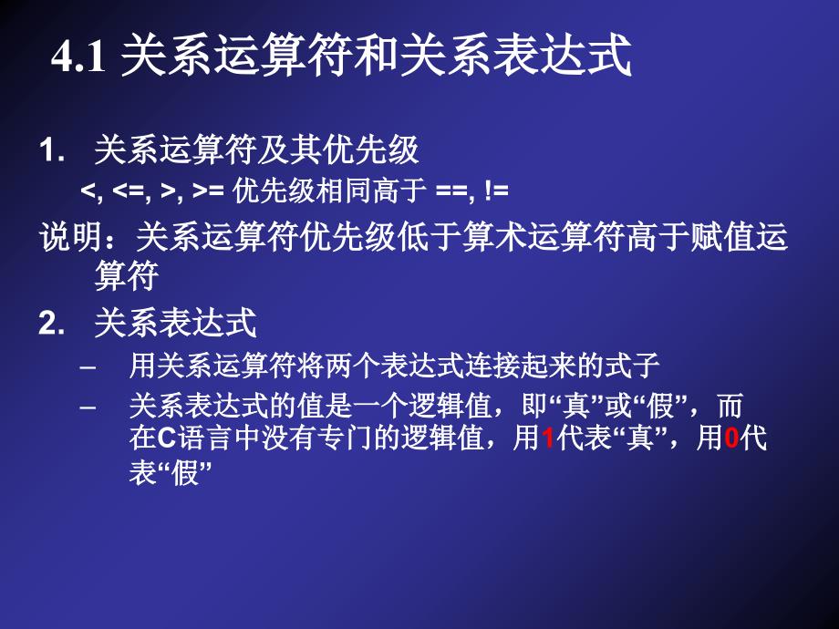 C语言教程课件第四章选择结构_第2页