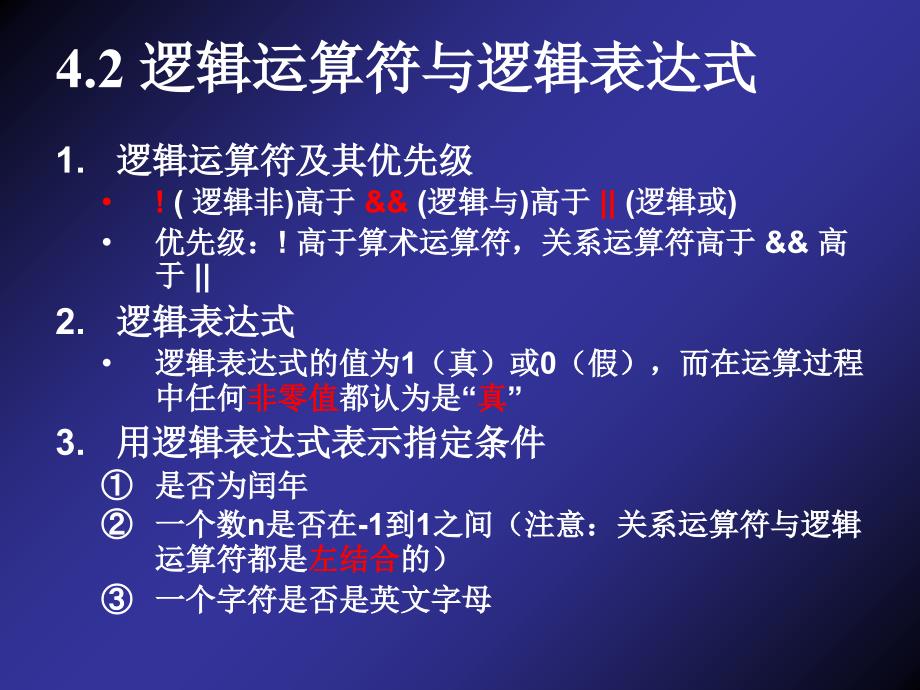 C语言教程课件第四章选择结构_第3页