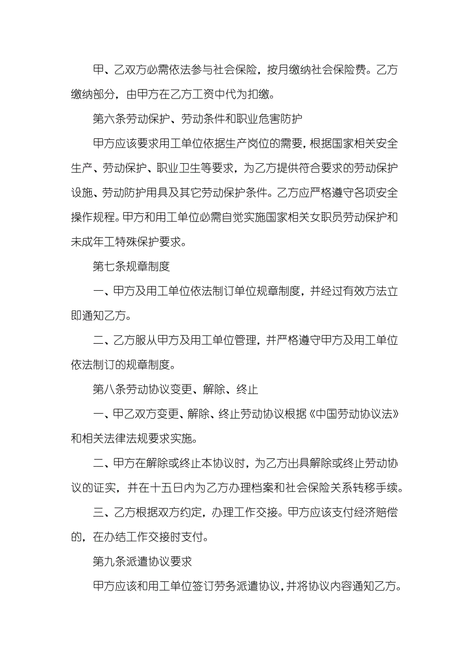 劳务派遣劳动协议范本四篇_第3页