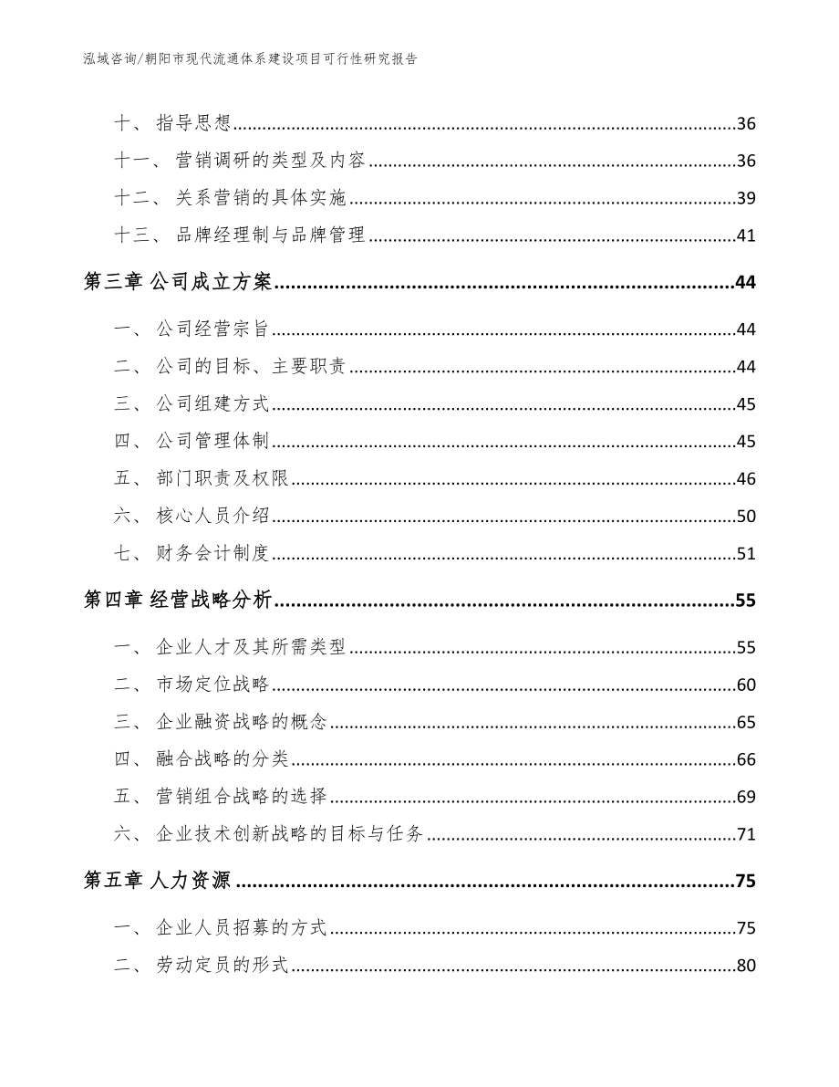 朝阳市现代流通体系建设项目可行性研究报告_第2页