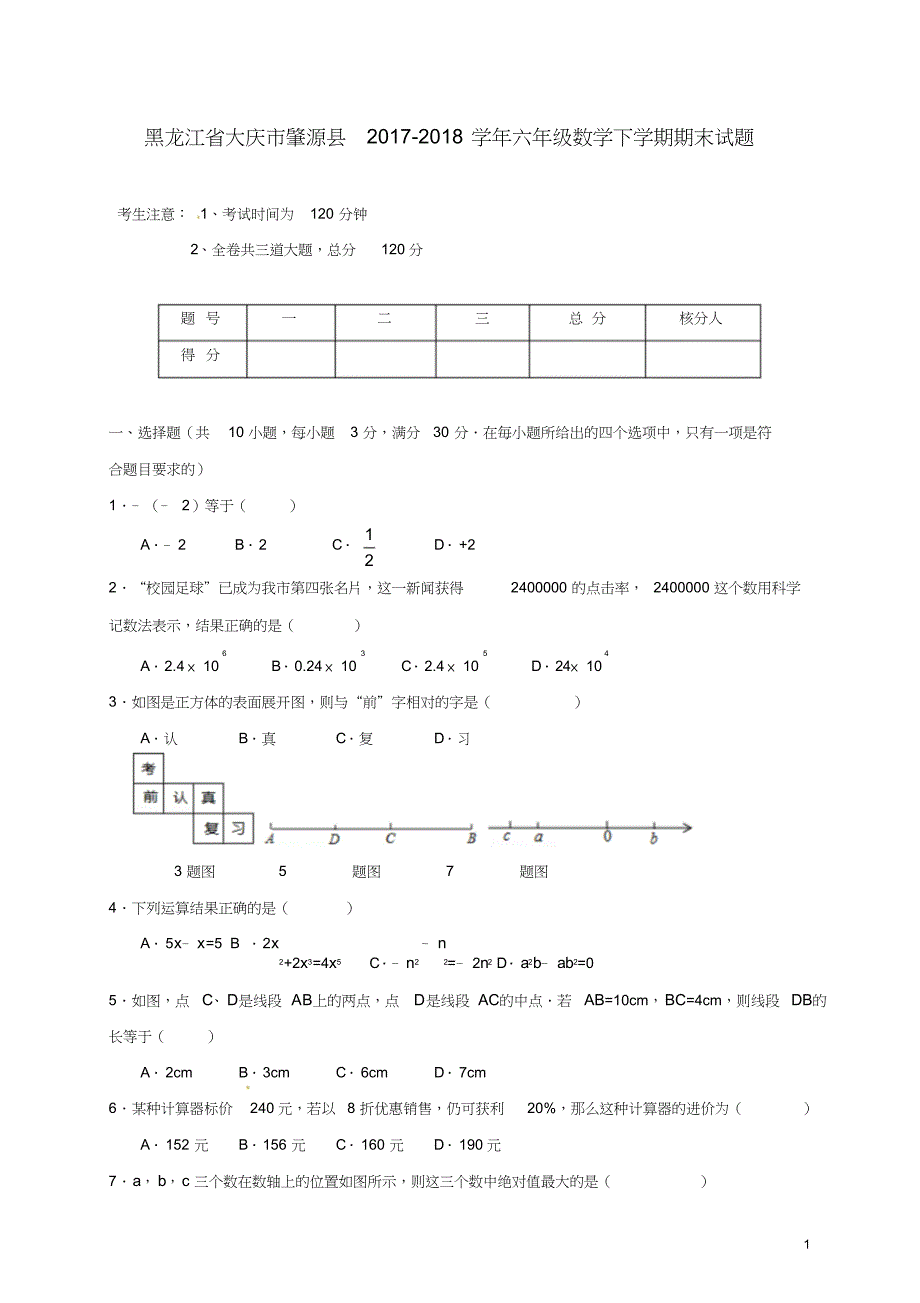 六年级数学下学期期末试题新人教版五四制完整版_第1页