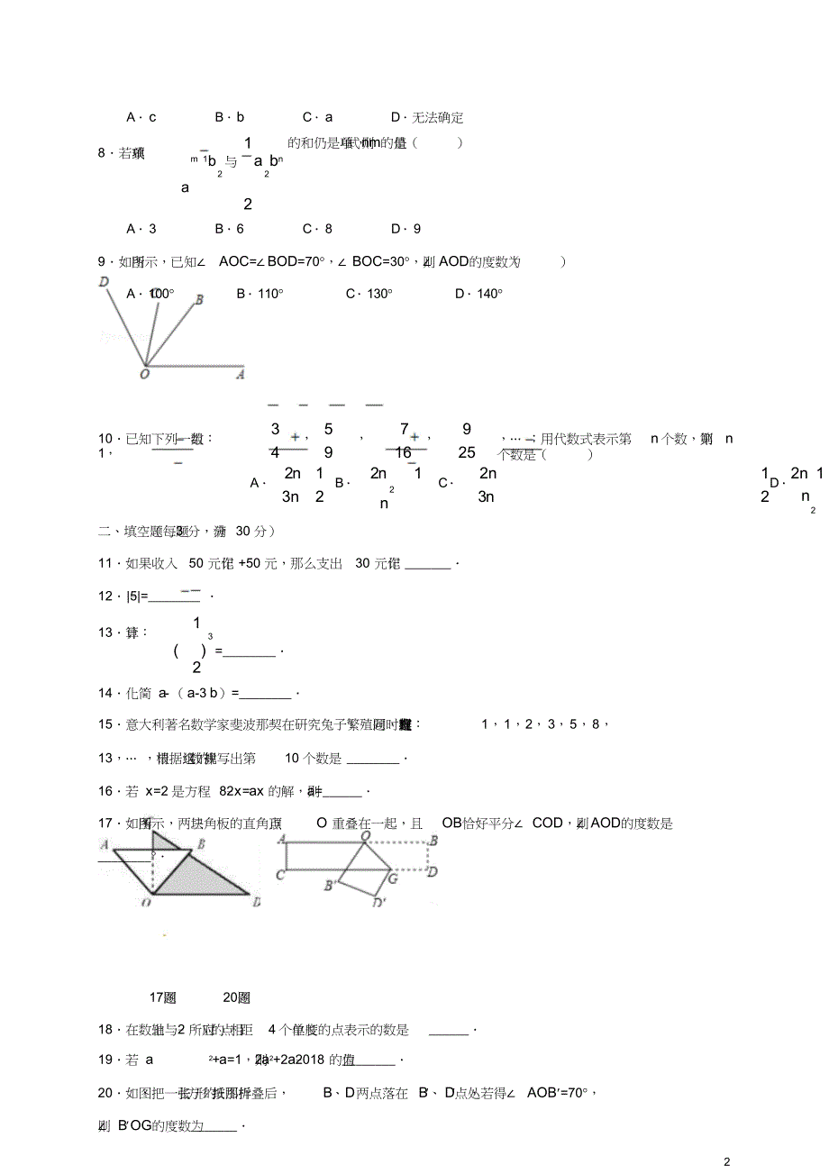 六年级数学下学期期末试题新人教版五四制完整版_第2页