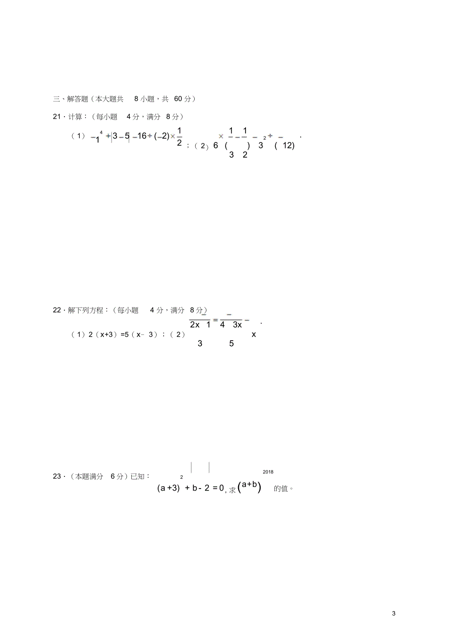 六年级数学下学期期末试题新人教版五四制完整版_第3页