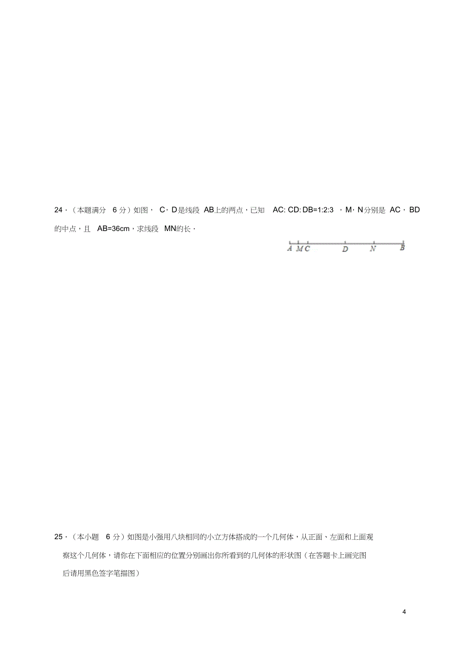 六年级数学下学期期末试题新人教版五四制完整版_第4页