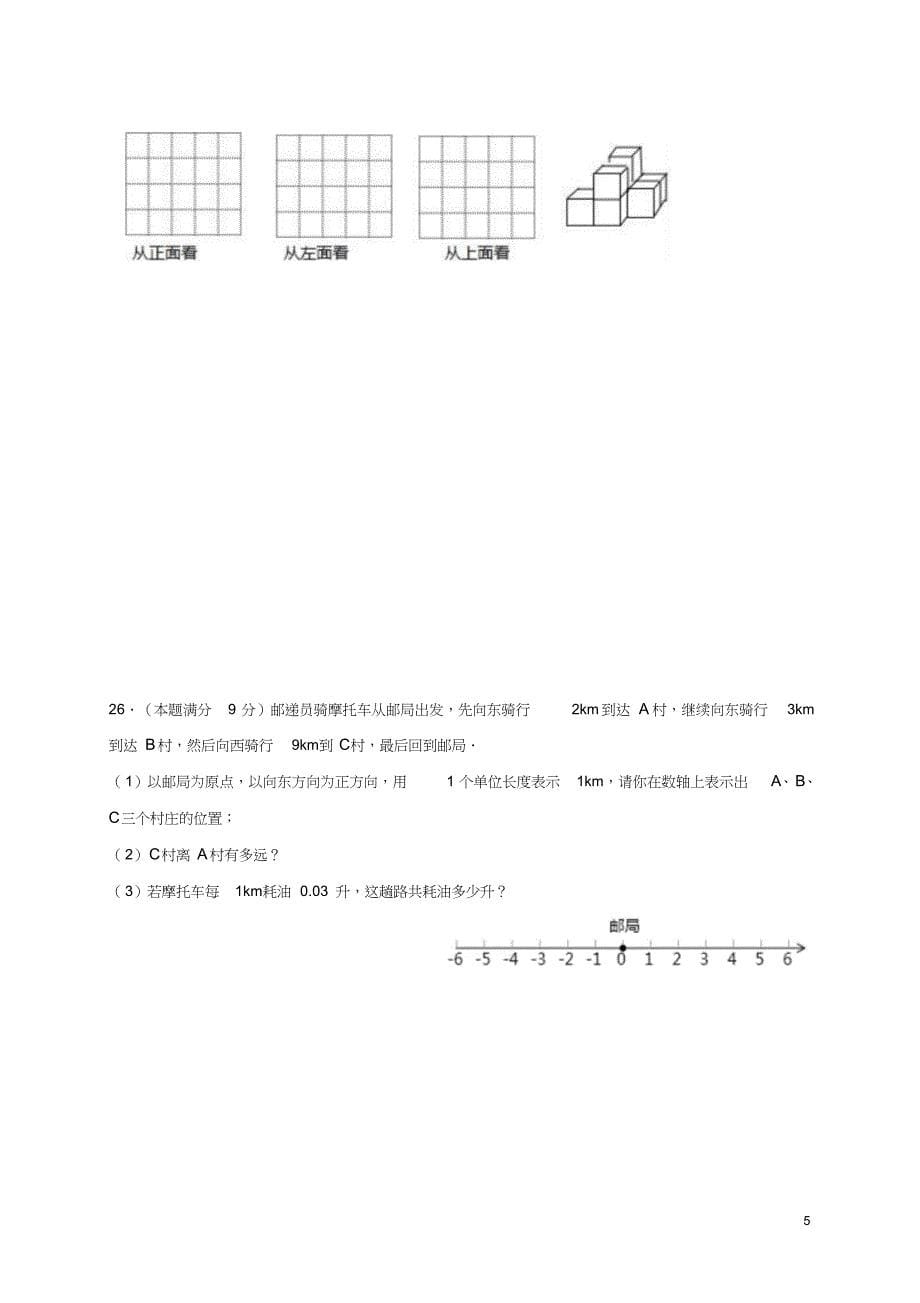 六年级数学下学期期末试题新人教版五四制完整版_第5页