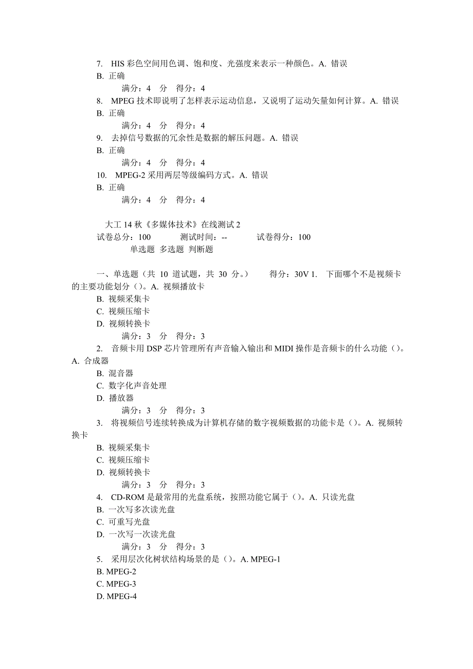 大工14秋《多媒体技术》在线测试.doc_第4页