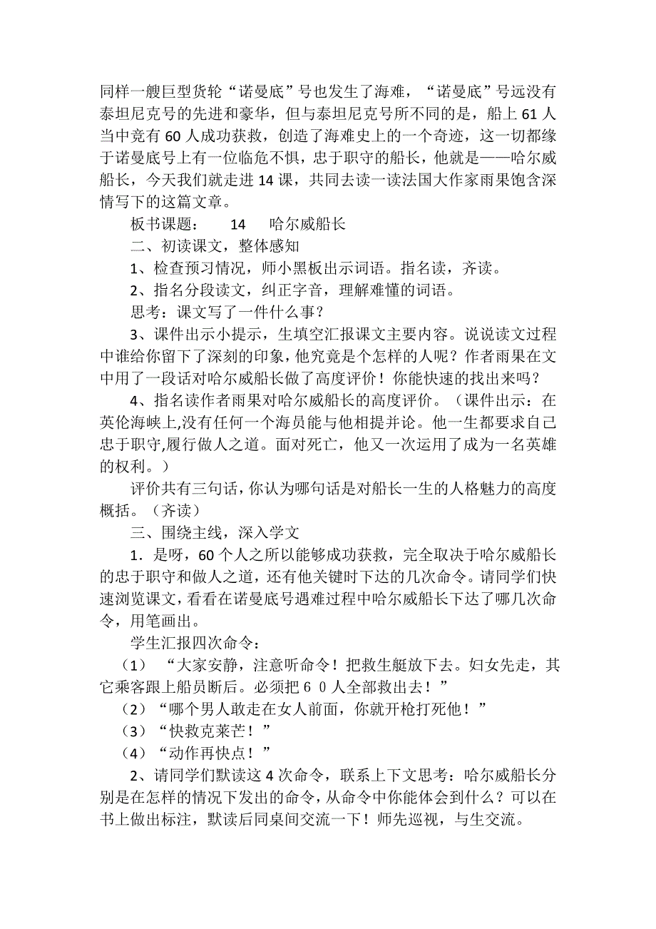 《哈尔威船长》教学设计新部编版_第3页