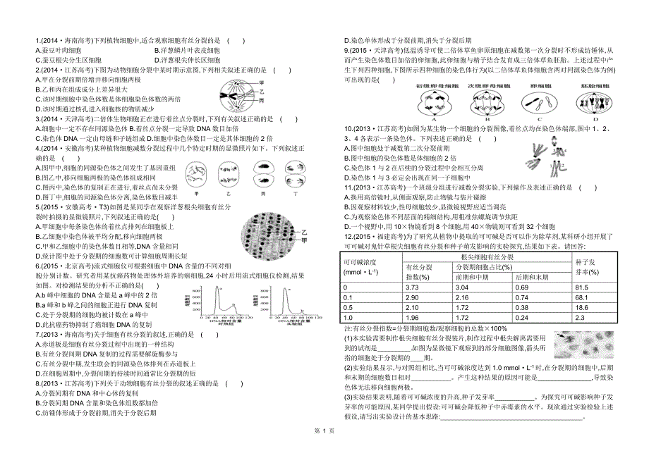 有丝、减数分裂_第1页