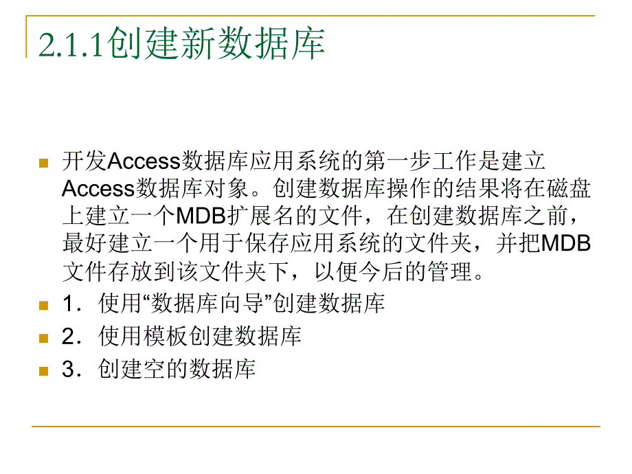 第2章 应用系统的数据存储——表_第3页