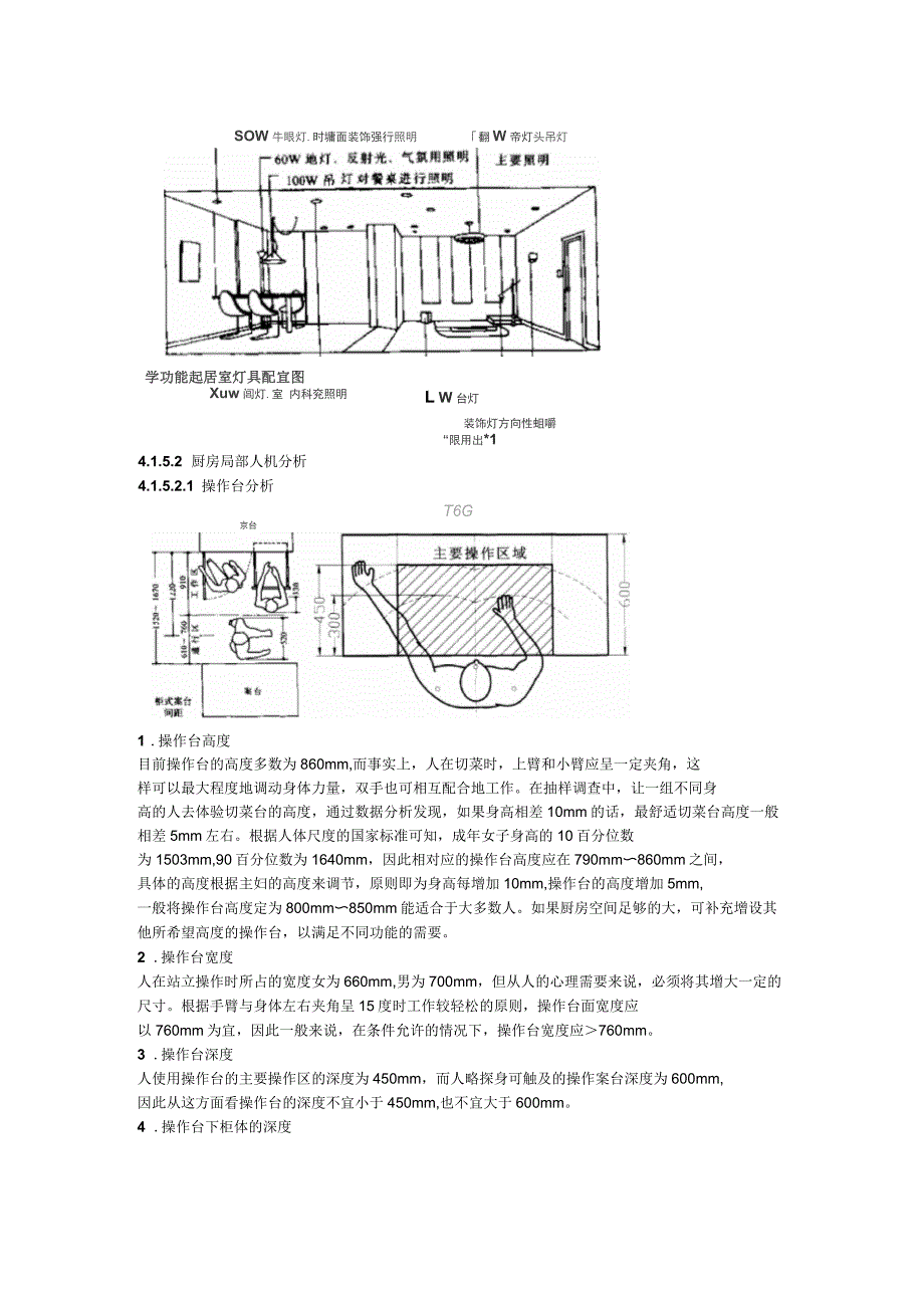 厨房操作区人机调研_第4页