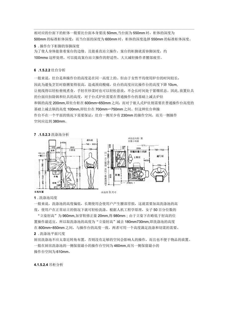 厨房操作区人机调研_第5页