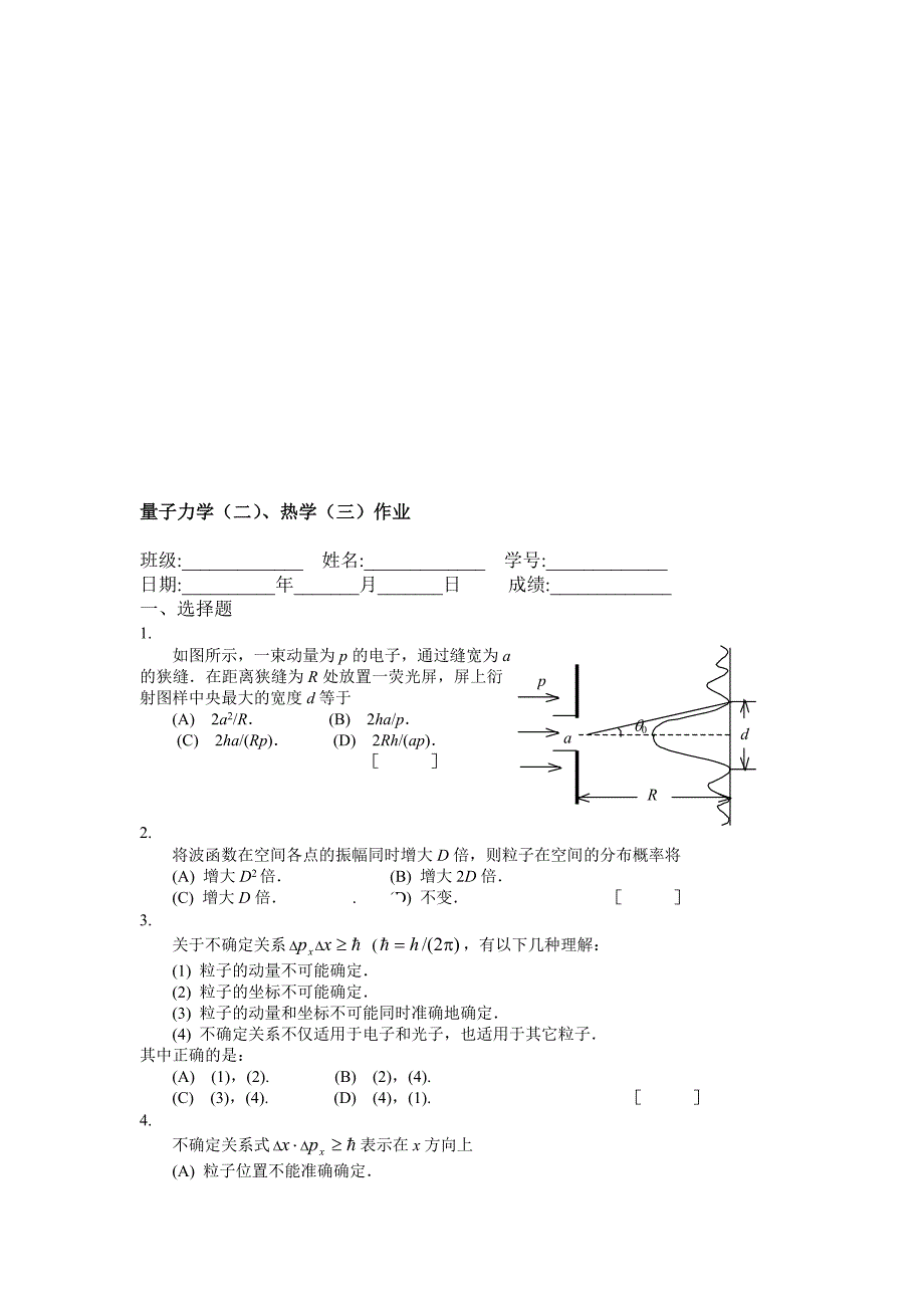 量子力学二、热学三_第1页