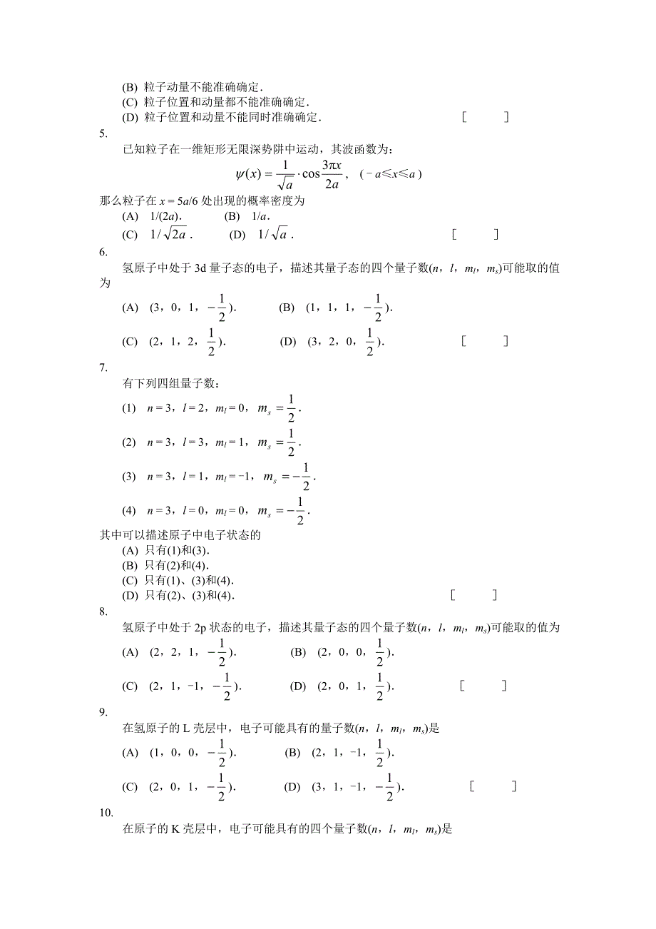 量子力学二、热学三_第2页