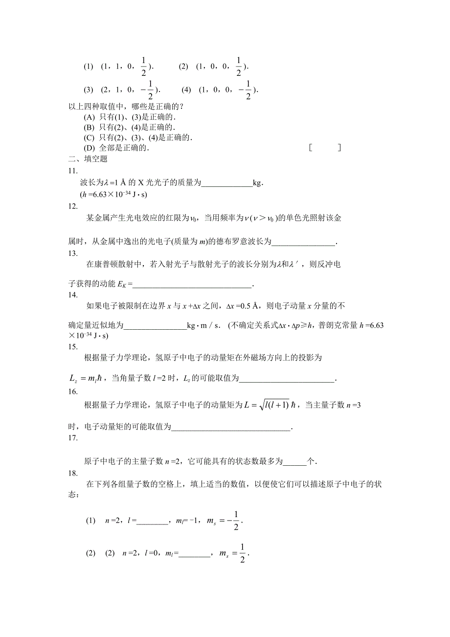 量子力学二、热学三_第3页