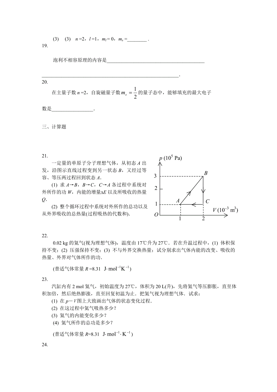 量子力学二、热学三_第4页