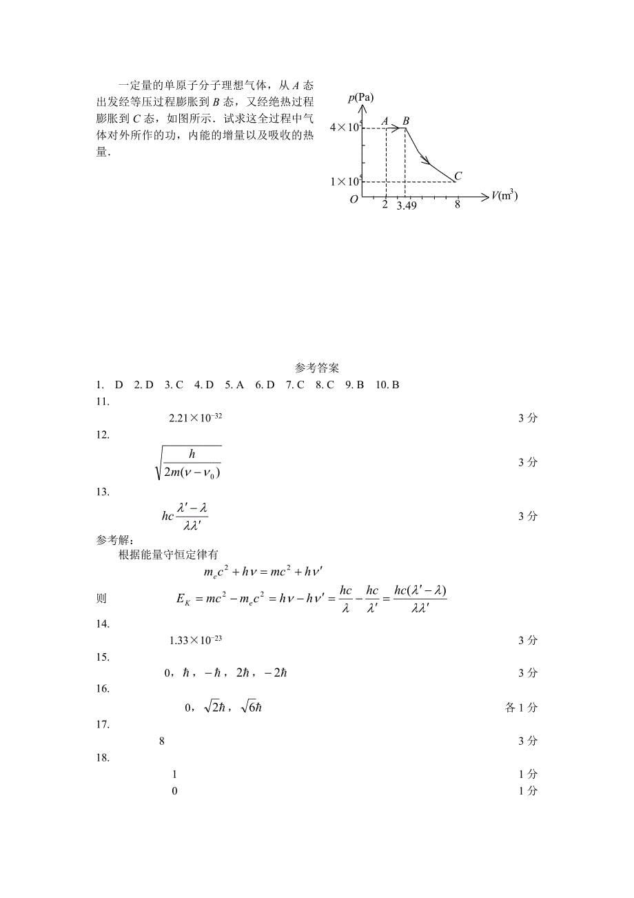 量子力学二、热学三_第5页