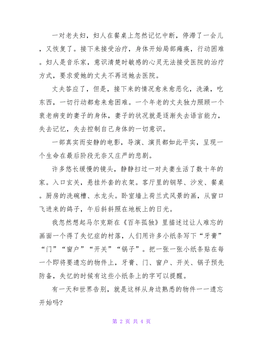 蒋勋：如果有一天最亲的人忘了你_第2页