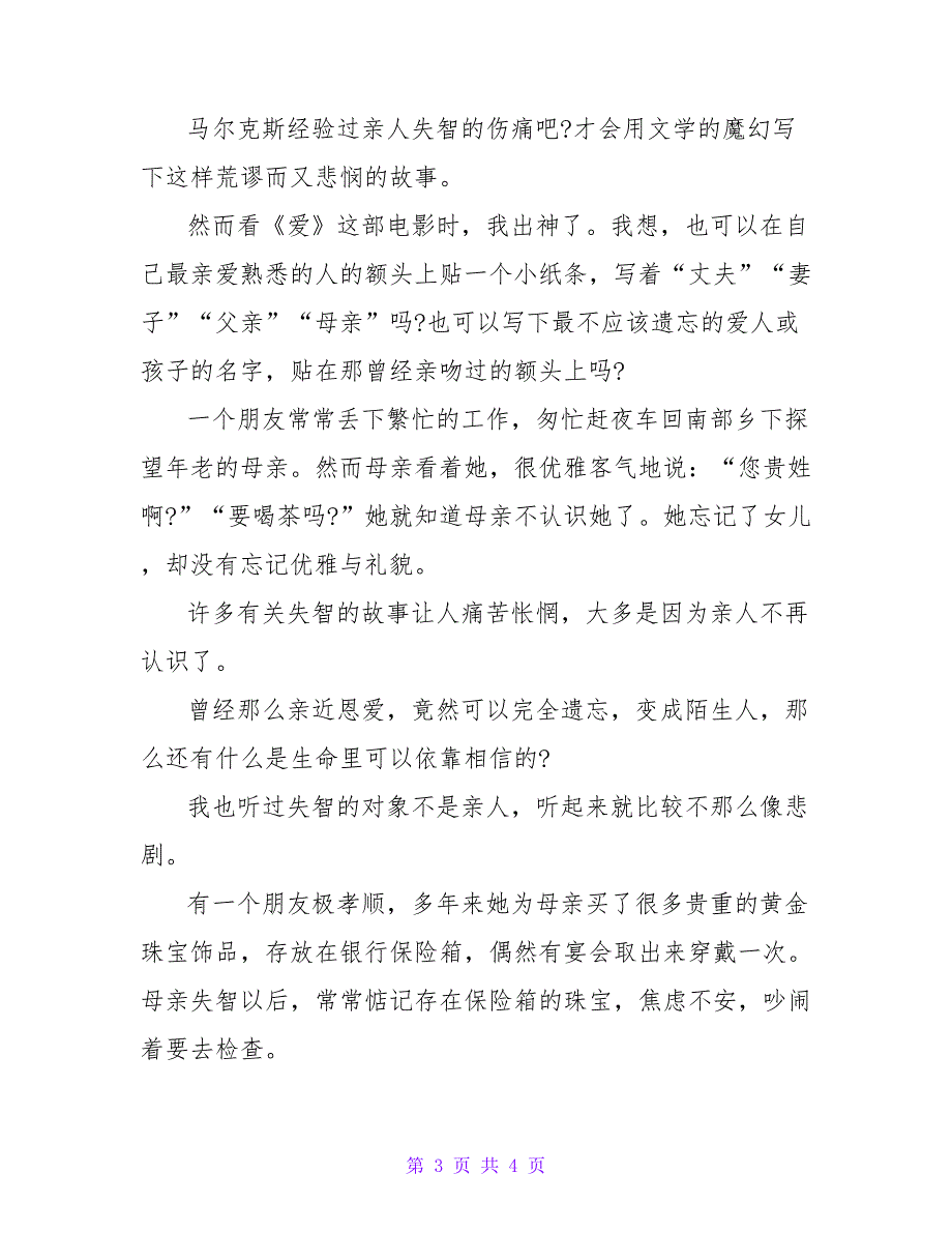 蒋勋：如果有一天最亲的人忘了你_第3页