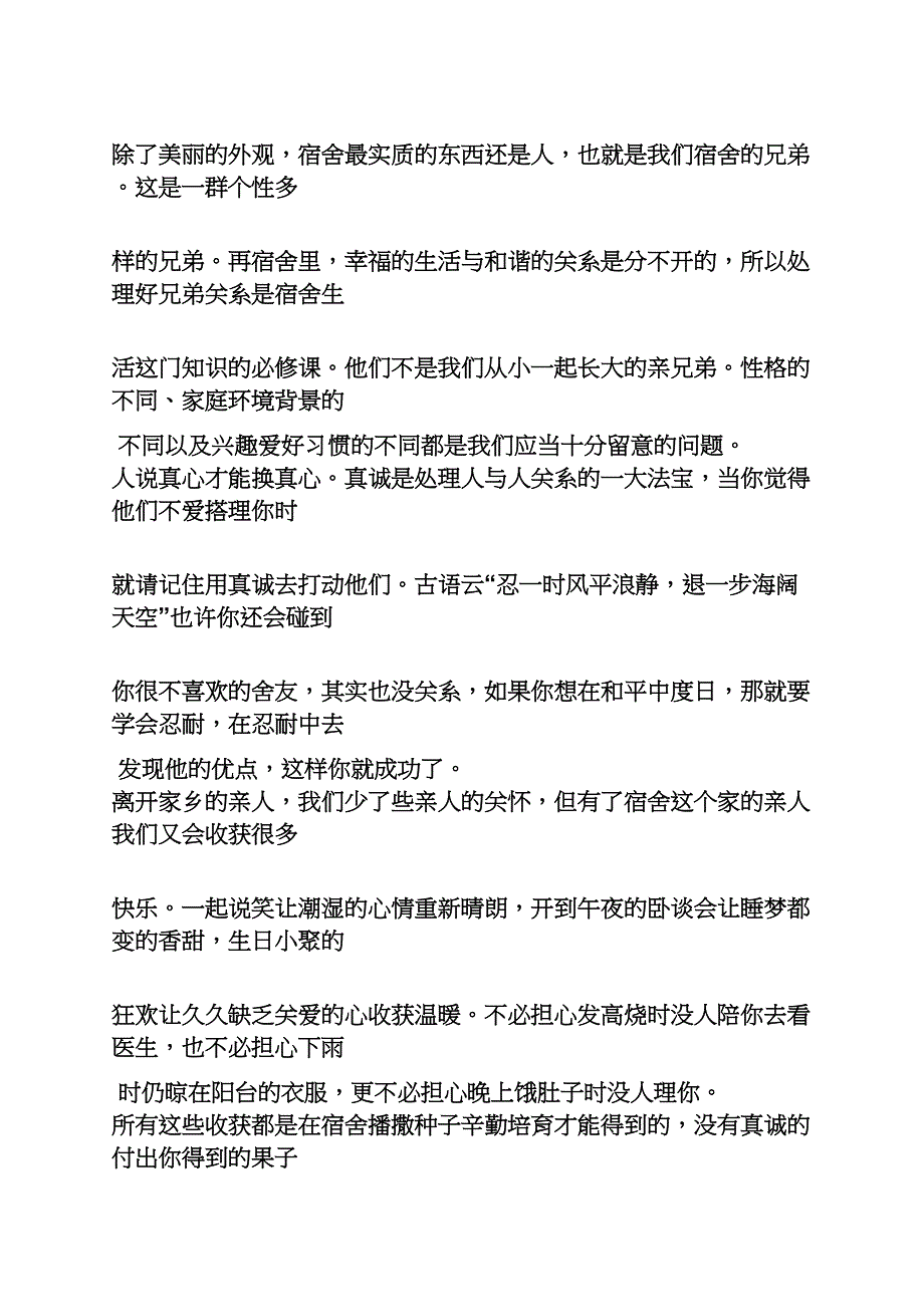 宿舍文化节主席发言稿_第2页