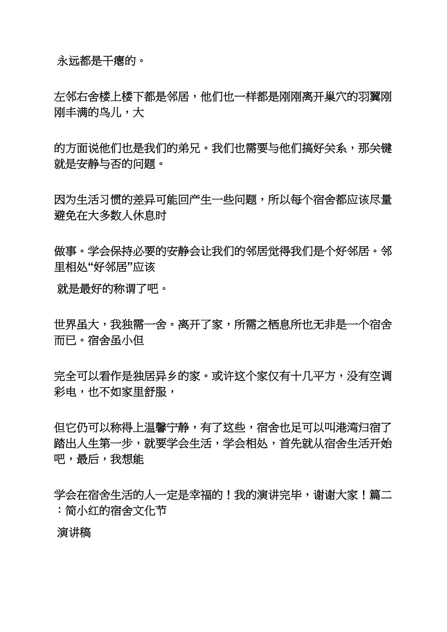 宿舍文化节主席发言稿_第3页