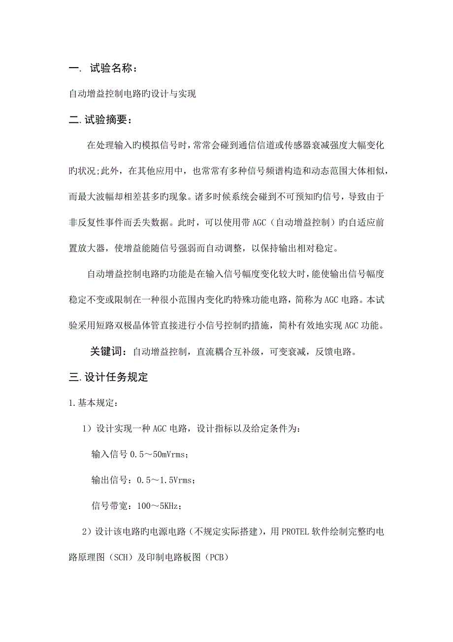 2023年电子电路综合设计实验报告.docx_第2页