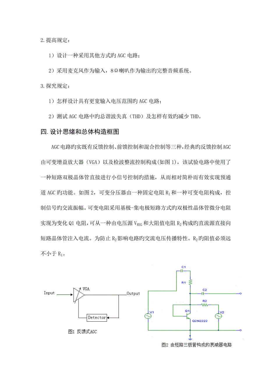 2023年电子电路综合设计实验报告.docx_第3页