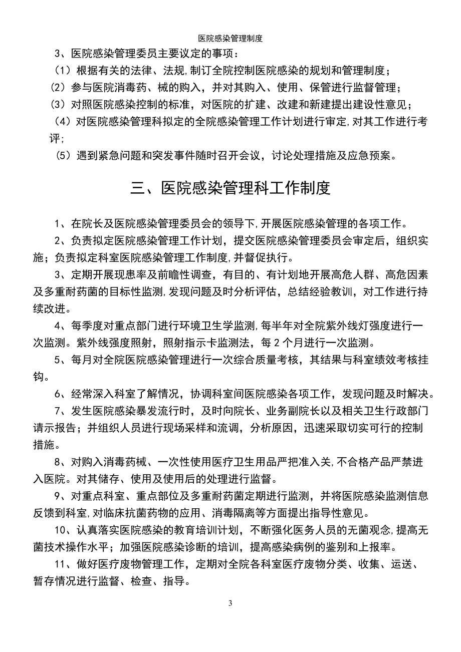 (2021年整理)医院感染管理制度_第3页