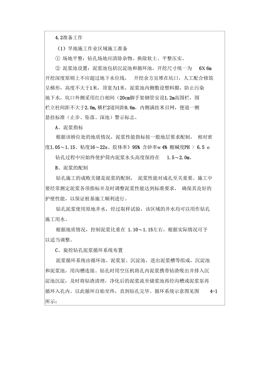 g回旋钻机施工安全技术交底.doc02上课讲义_第4页