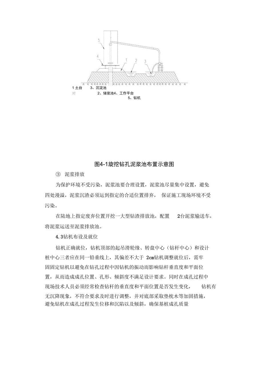 g回旋钻机施工安全技术交底.doc02上课讲义_第5页