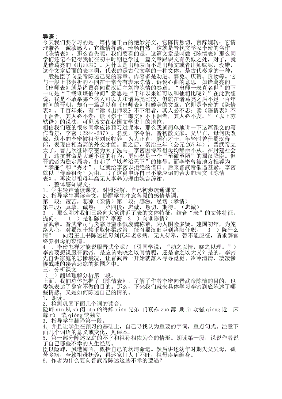 陈情表教案定稿.doc_第1页