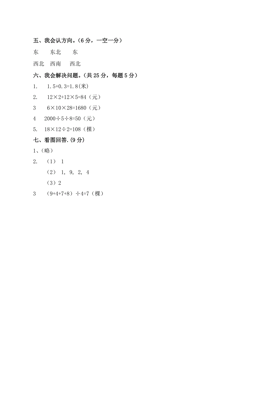 2014年上小学数学下册期末测试卷.doc_第4页