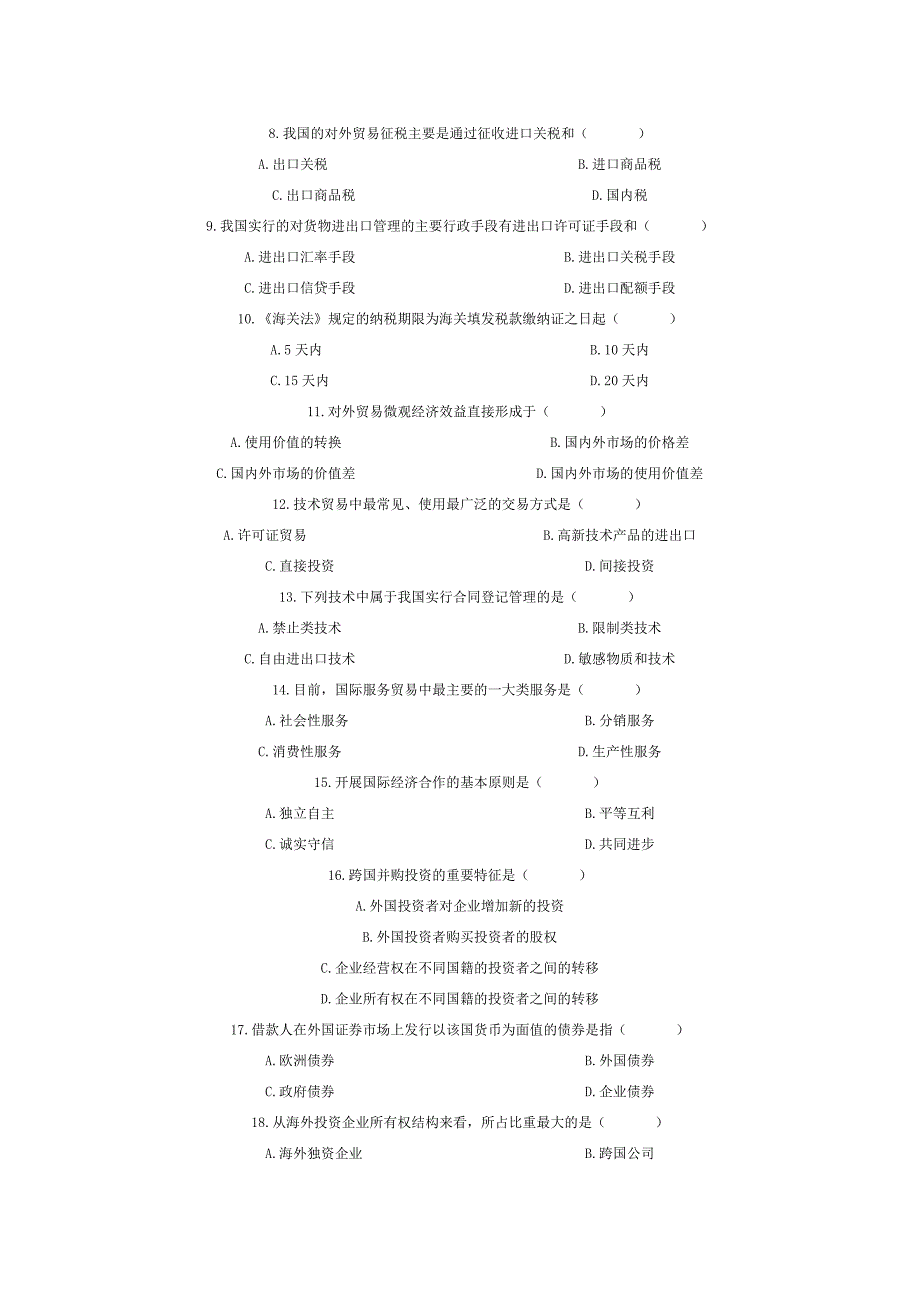 全国2007年10月高等教育自学考试外经贸经营与管理试题 及答案_第2页