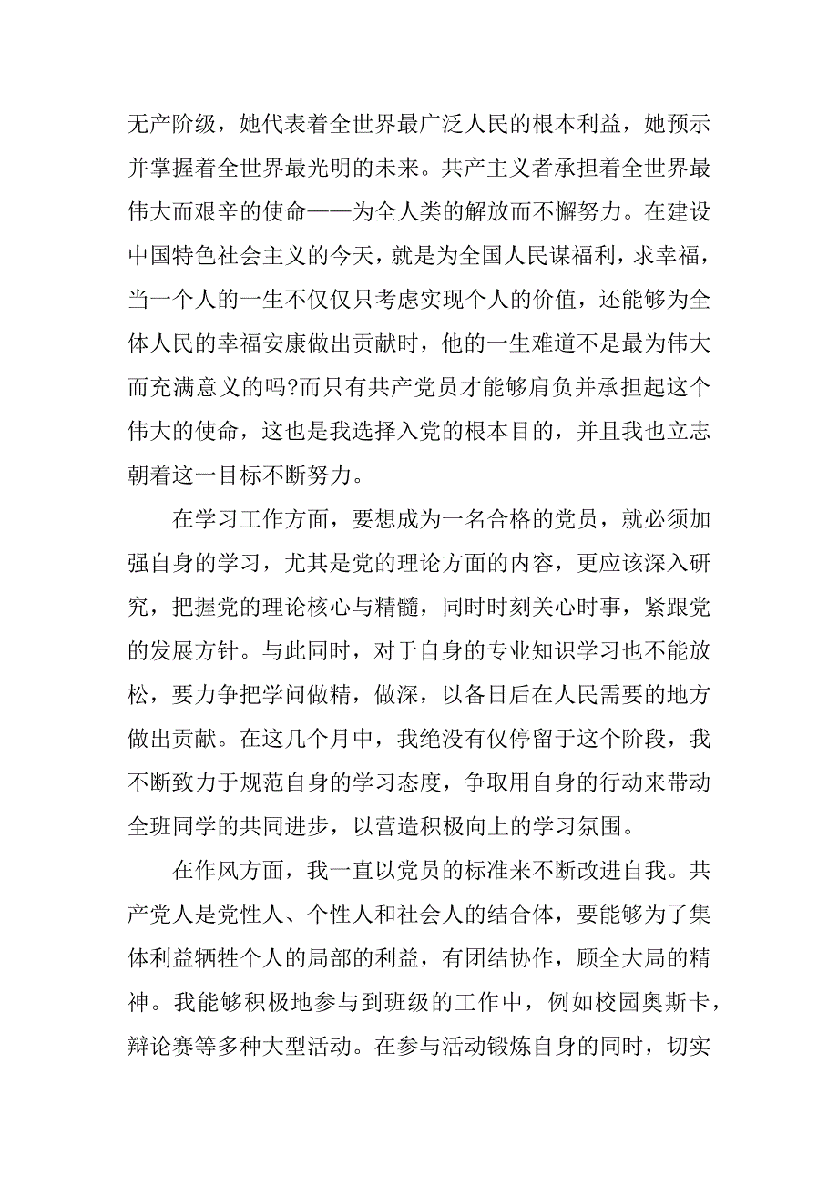 2023年年1月社区支委会会议记录13篇_第4页