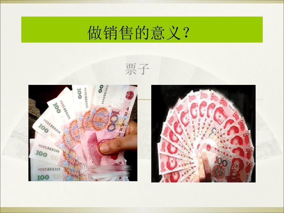 《开场白的重要性》PPT课件.ppt_第3页