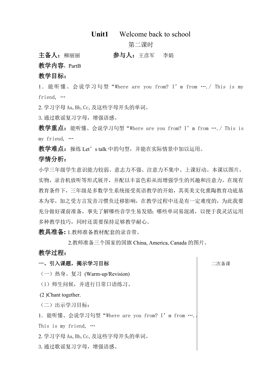 三年级英语下册第一单元第二课时教案_第1页