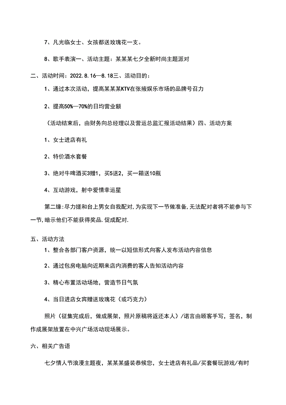 ktv七夕节活动策划ktv七夕节活动策划方案范文_第2页