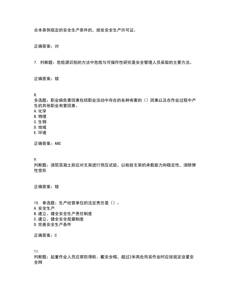 （交安C证）公路工程施工企业安全生产管理人员考试历年真题汇总含答案参考_15_第2页