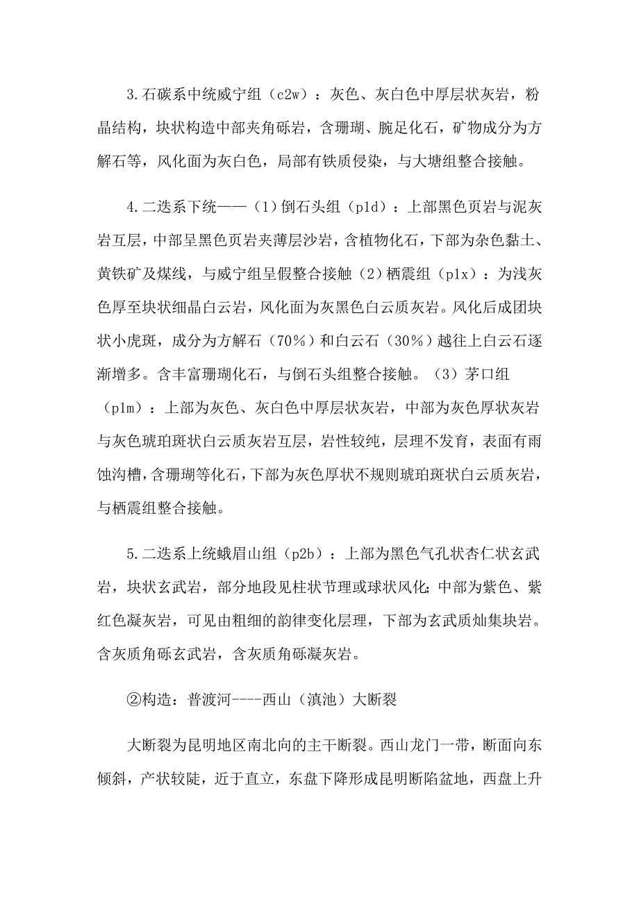 地质认识实习报告范文汇总6篇_第4页